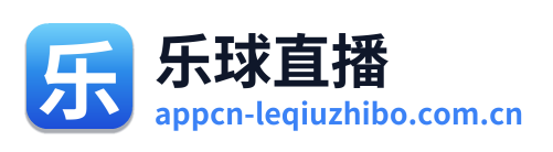 乐球直播
